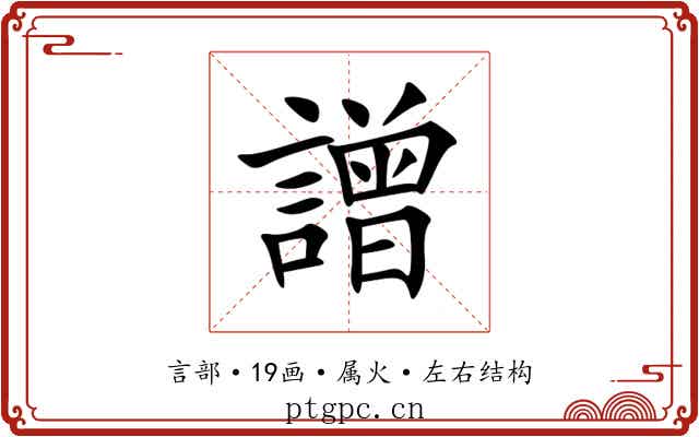 譄