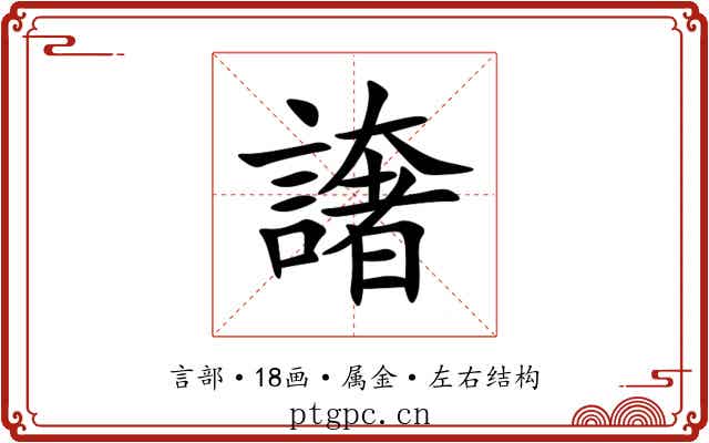譇