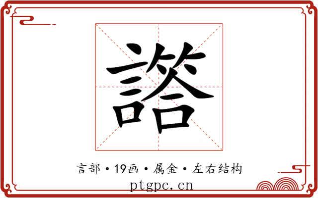 譗