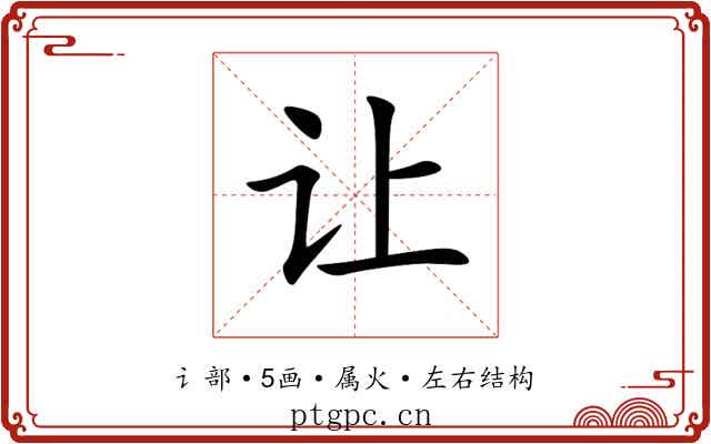 让