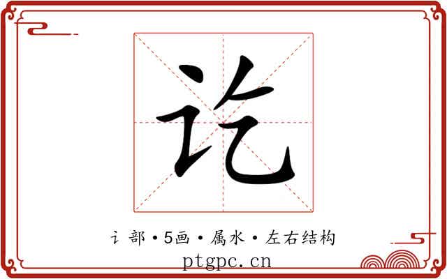 讫