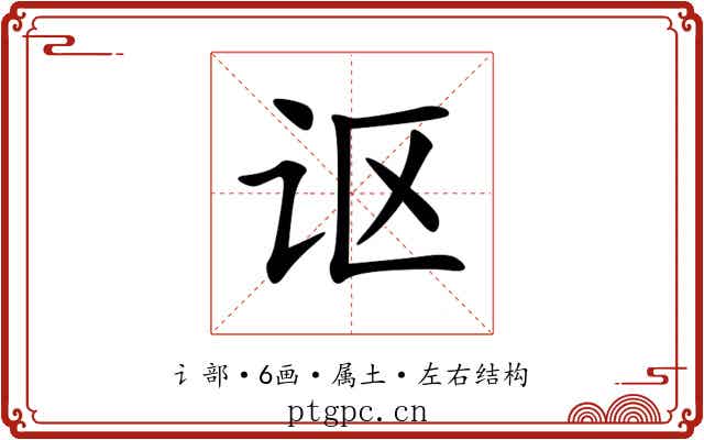 讴 讴