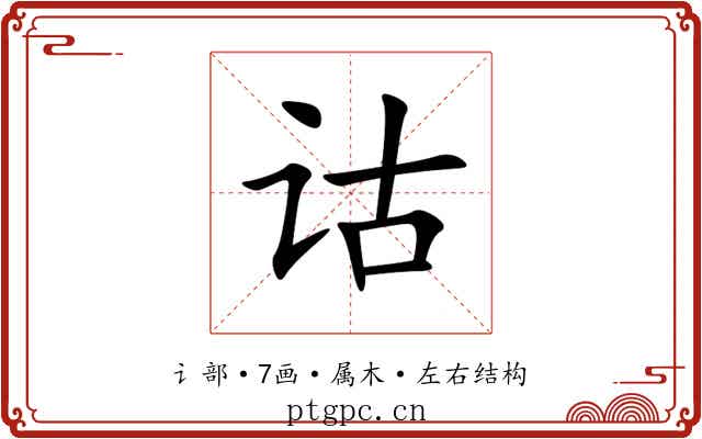 诂