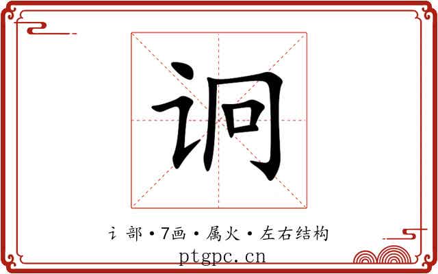 诇