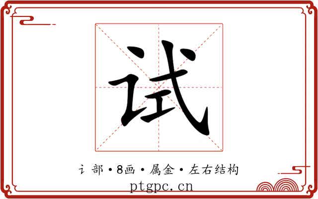 试