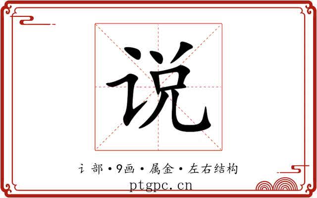 说 说