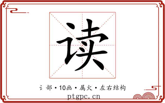 读