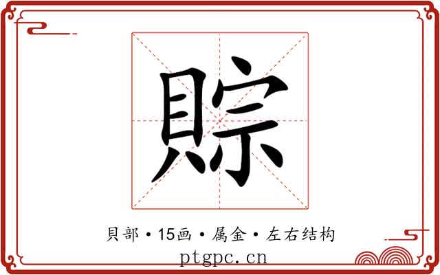 賩