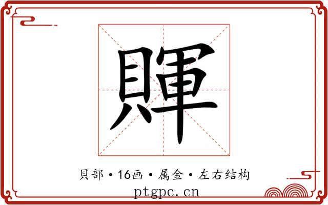 賱 賱