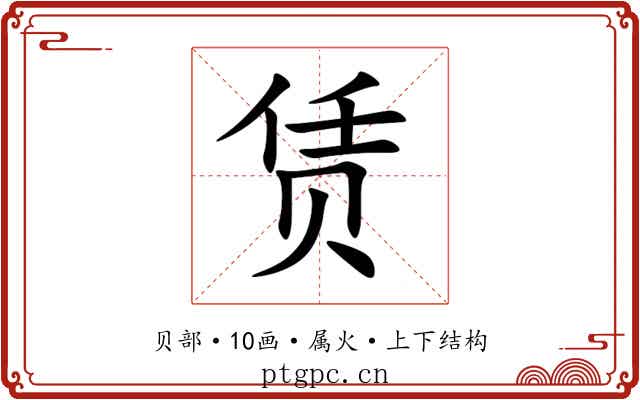 赁