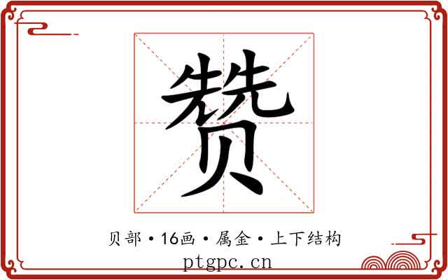 赞 赞