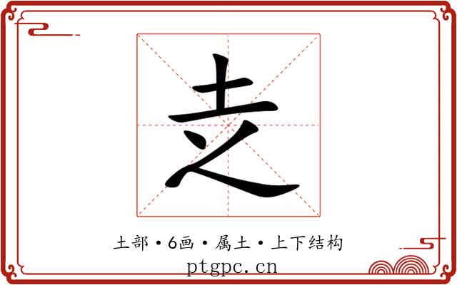 赱 赱