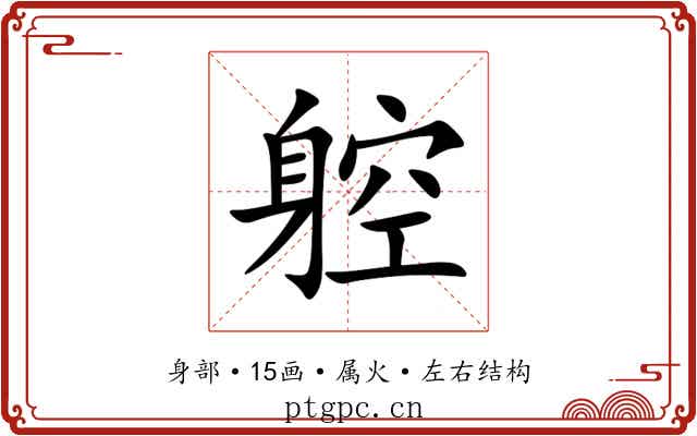 躻