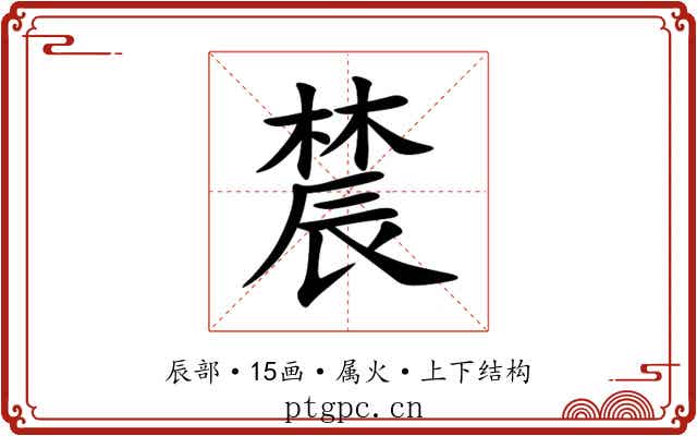 辳