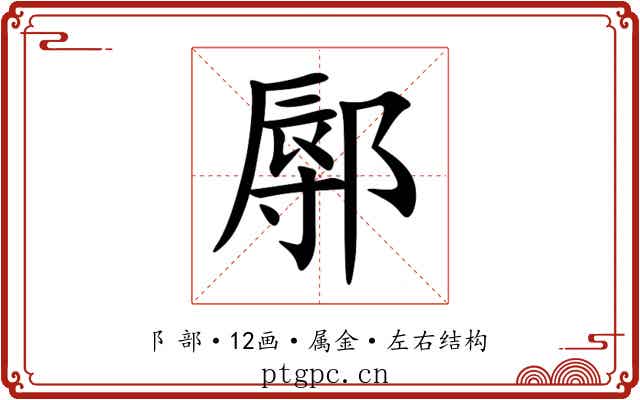 鄏 鄏