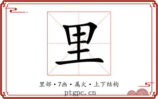 里