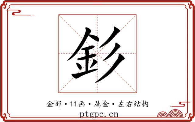 釤