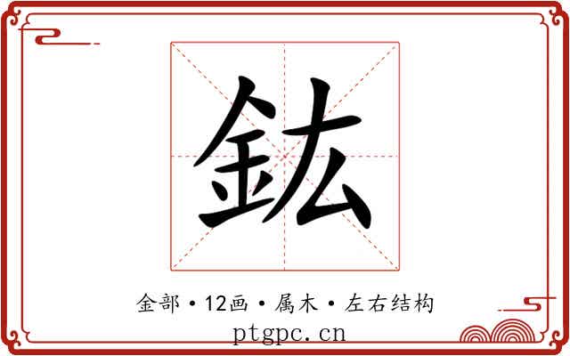 鈜 鈜