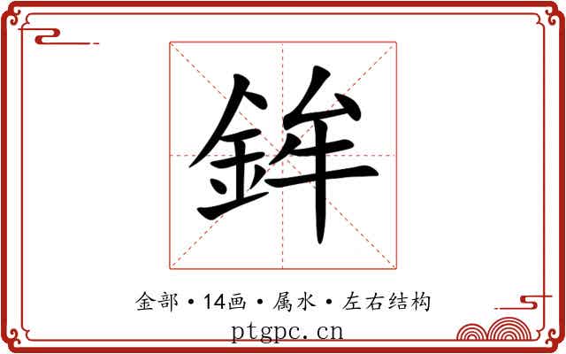鉾