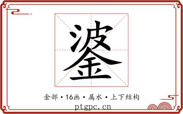 錃