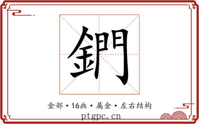 鍆