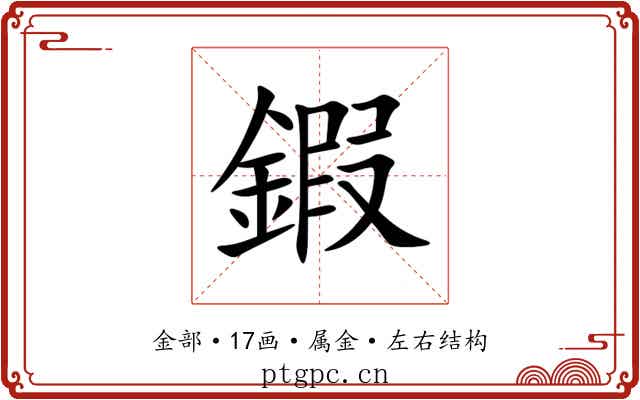 鍜 鍜