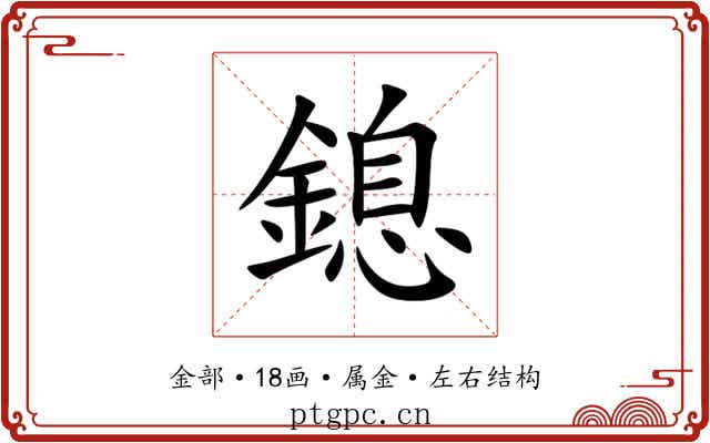 鎴