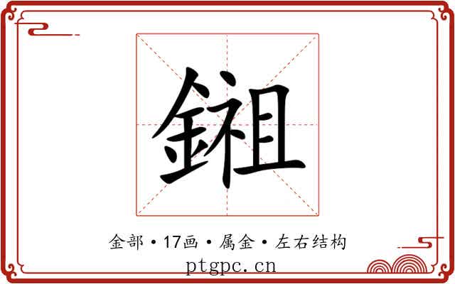 鎺