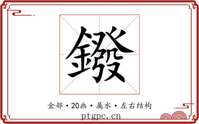 鏺