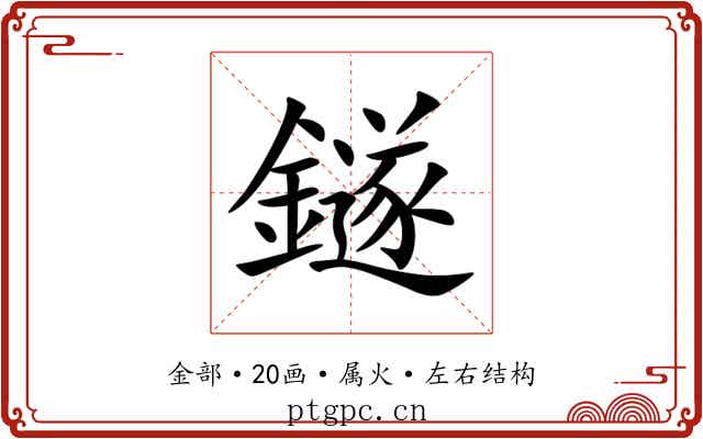 鐩