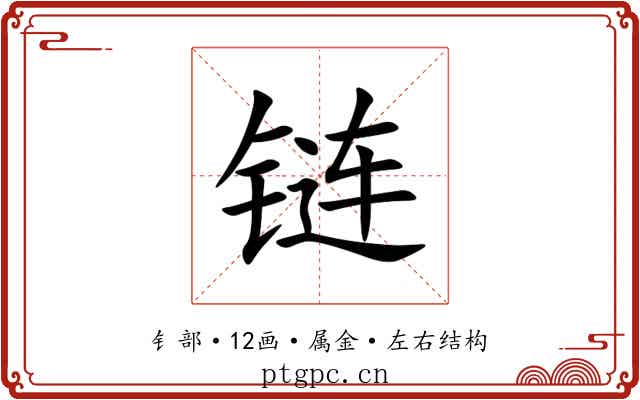 链