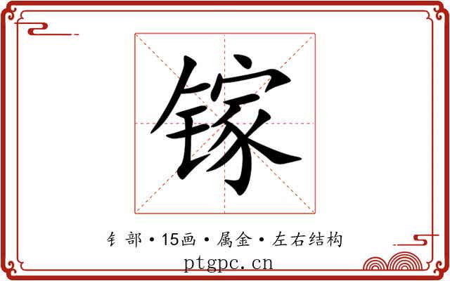 镓 镓