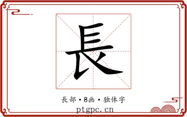 長