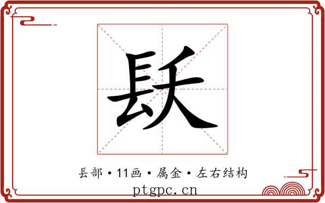 镺