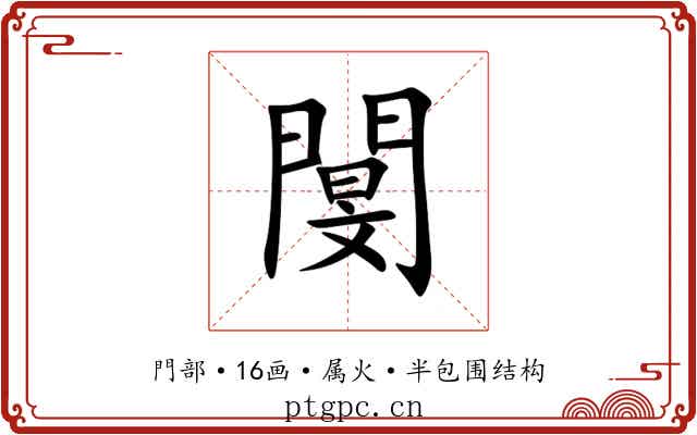 閺