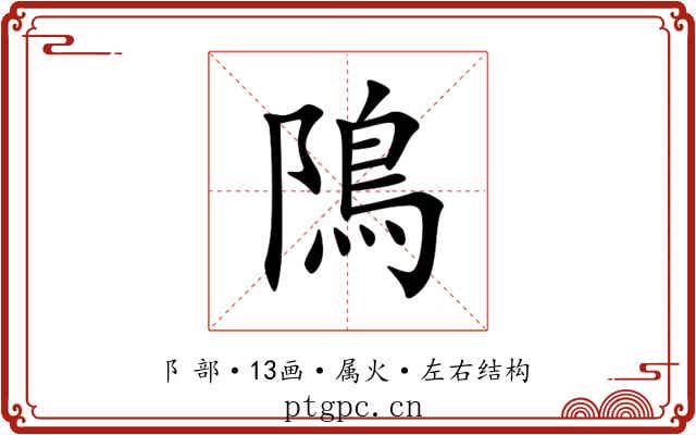 隝