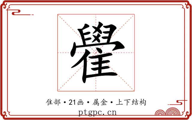 雤