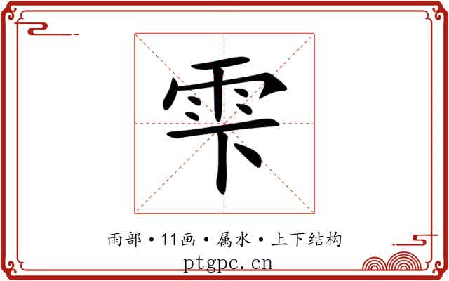 雫