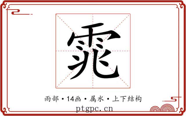 雿