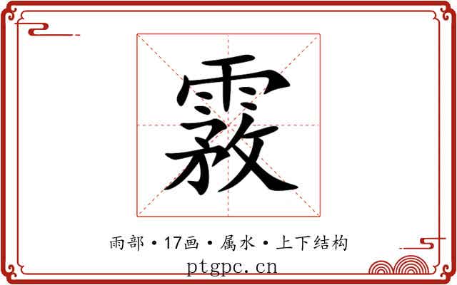 霚