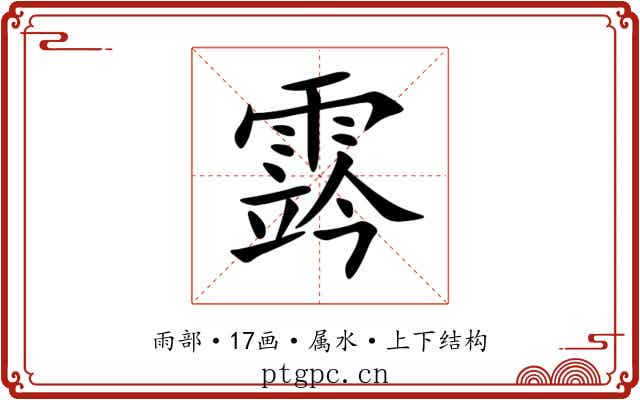 霠