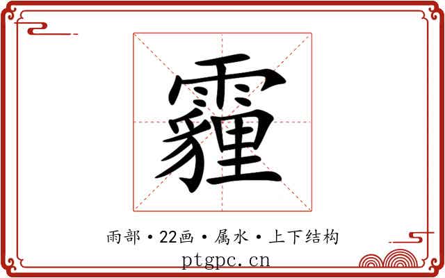 霾