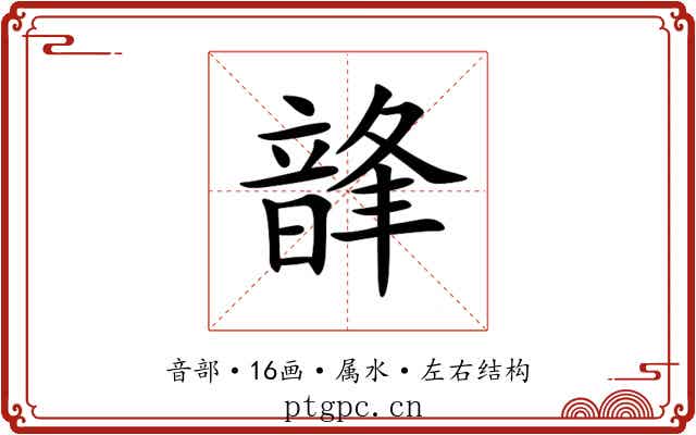 韸 韸