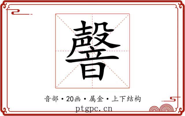 韾