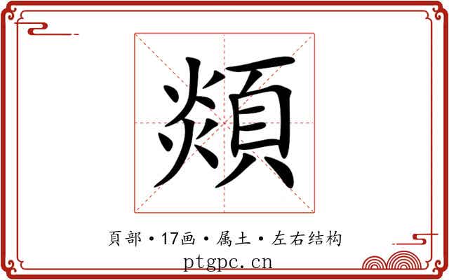 顃