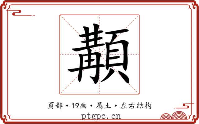 顜