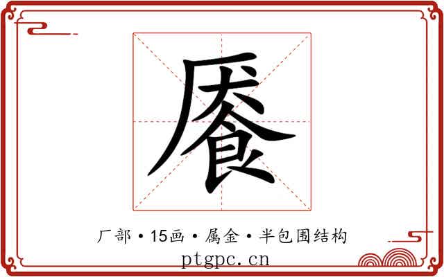 餍