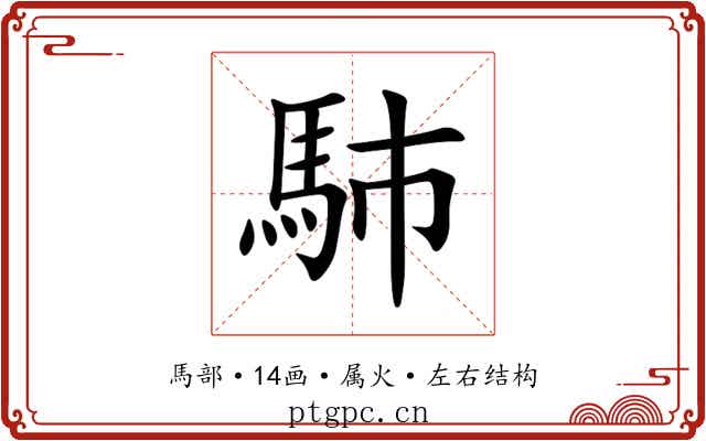 馷