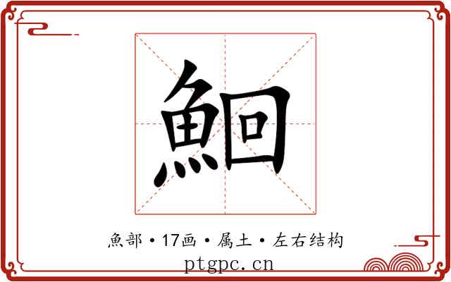 鮰