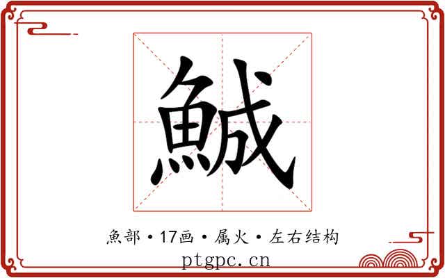 鯎